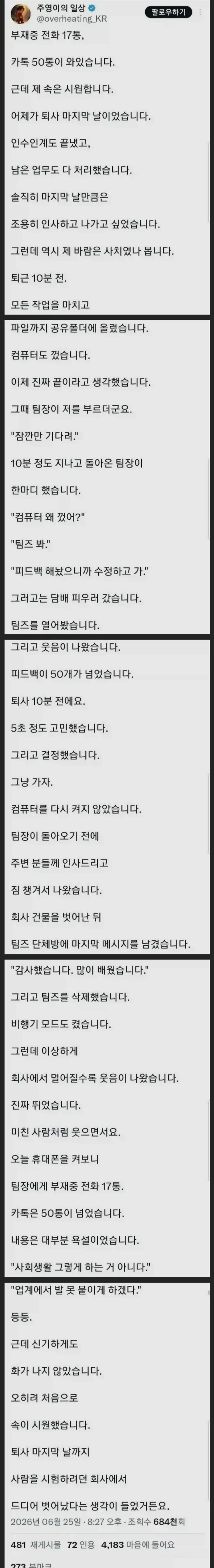 부재중 전화 17통, 카톡 50통 받은 퇴사자_1.webp