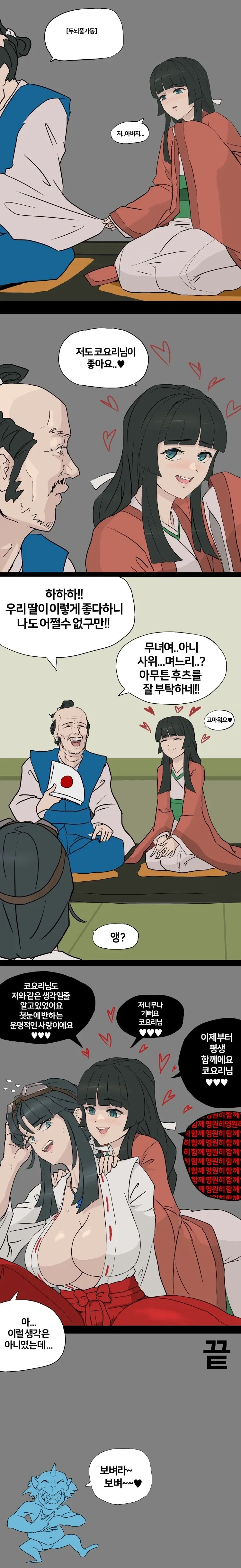 텐가이 (전국 블레이드) 다른 엔딩.jpg_2.webp