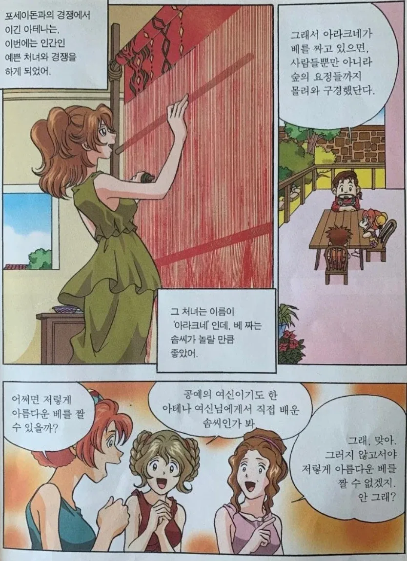 아테나 아니었으면 바로 벼락 맞아 뒤졌을 그리스 로마 신화 등장인물.JPG_1.webp