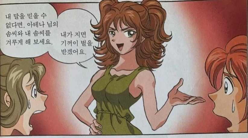아테나 아니었으면 바로 벼락 맞아 뒤졌을 그리스 로마 신화 등장인물.JPG_3.webp