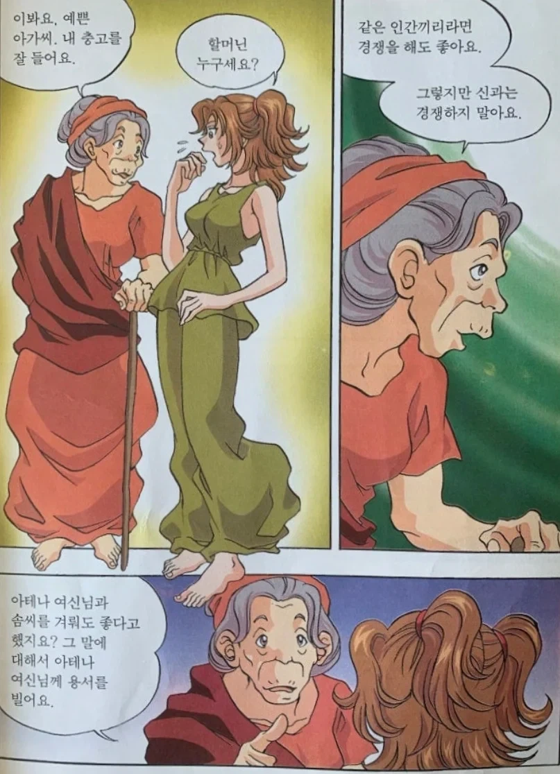 아테나 아니었으면 바로 벼락 맞아 뒤졌을 그리스 로마 신화 등장인물.JPG_6.webp