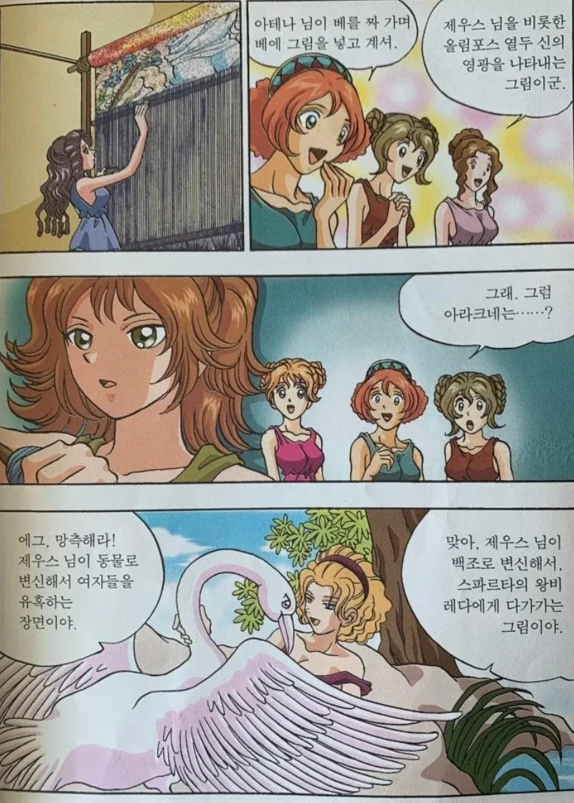 아테나 아니었으면 바로 벼락 맞아 뒤졌을 그리스 로마 신화 등장인물.JPG_9.webp