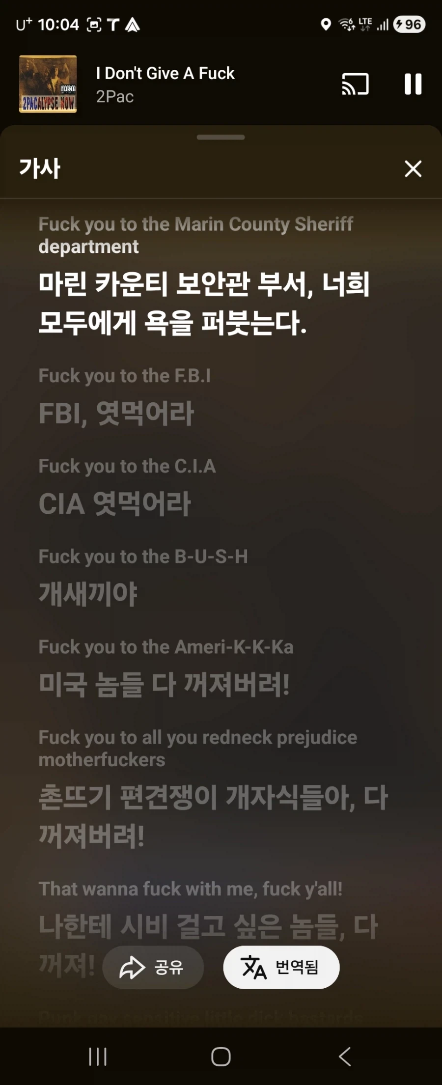 투팍 가사 ㅈㄹ 맵네_1.webp