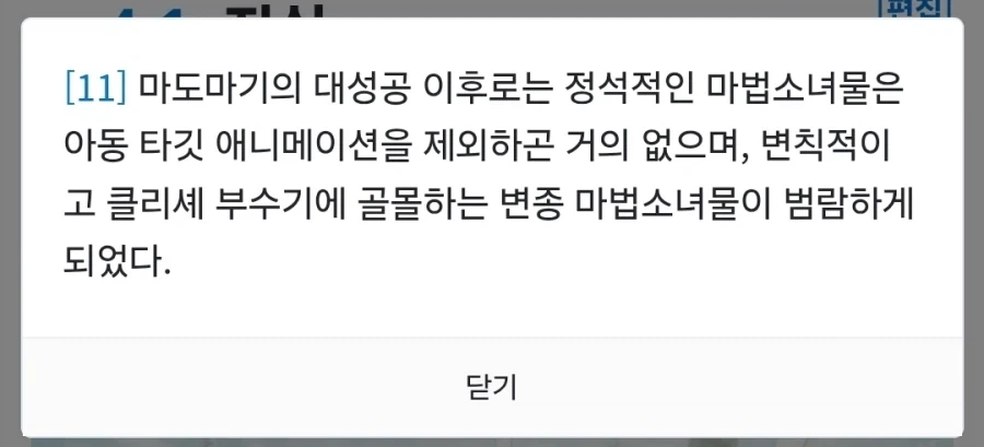 마법소녀 마도카 마기카의 역사적(?) 의의_2.webp