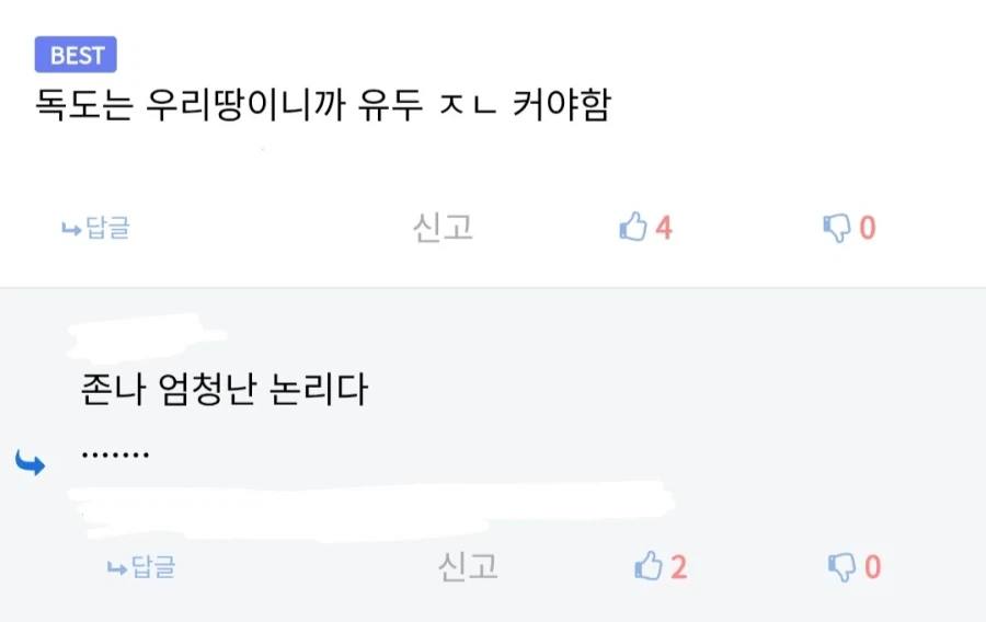 한중일쨩 관련 논리적인 주장_2.webp