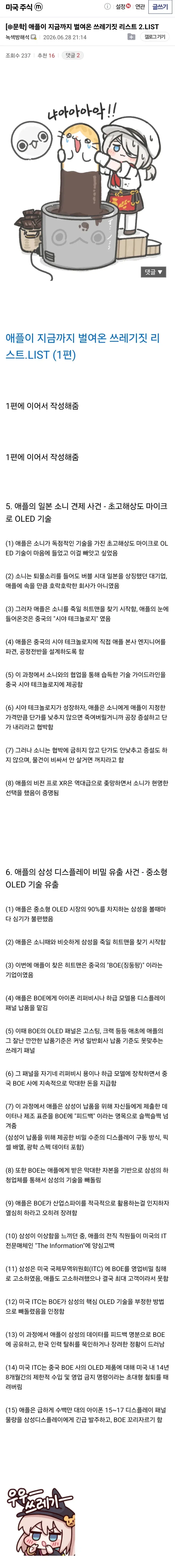 애플이 그동안 벌여온 쓰레기짓 리스트 ㄷㄷㄷ .jpg_3.webp