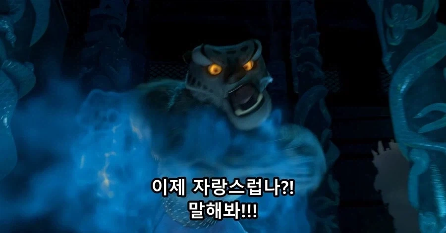 쿵푸팬더)솔직히 타이렁의 근본이 악인인건 부정하기 힘들거임_2.webp