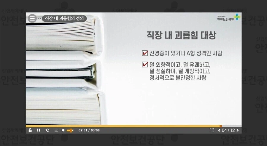 안전보건공단 교육자료에서 A형은 괴롭힘 당하는 성격 ㅇㅈㄹ하네ㅋㅋㅋ_1.webp