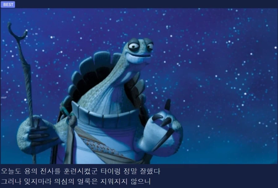 쿵푸팬더) 의심의 얼룩은 지워지지 않는법이다..._1.webp