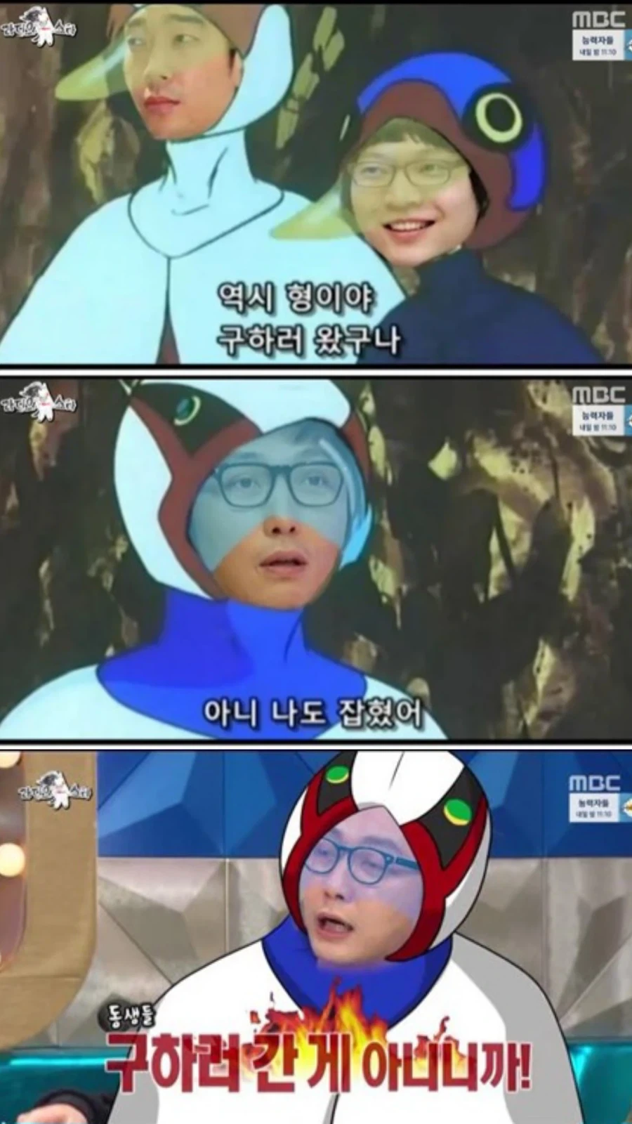 탁재훈 구하러 왔구나 짤 진실_1.webp