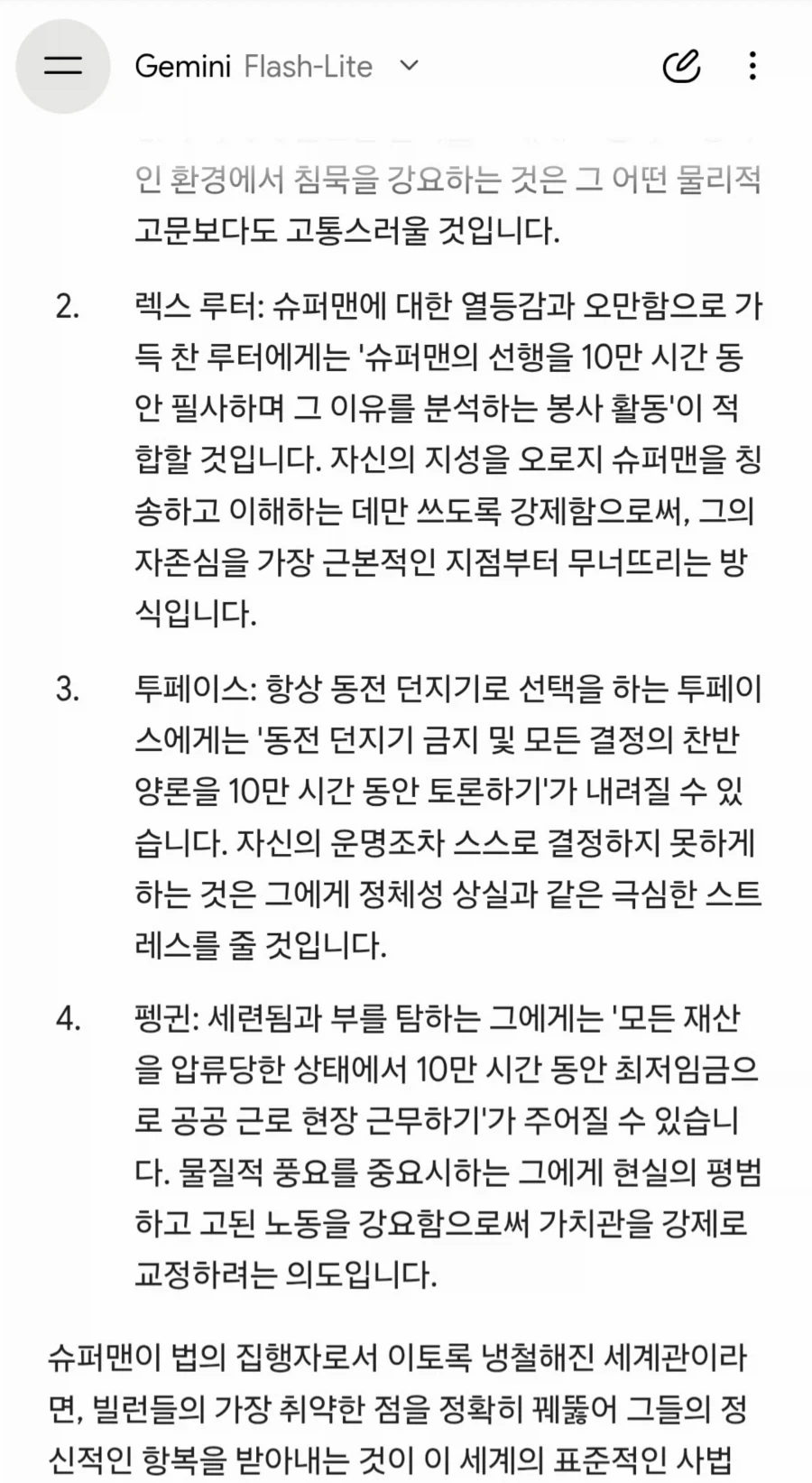 아까 할리퀸 챗봇 짤 보고 제미니한테 봐보랬는데_2.webp