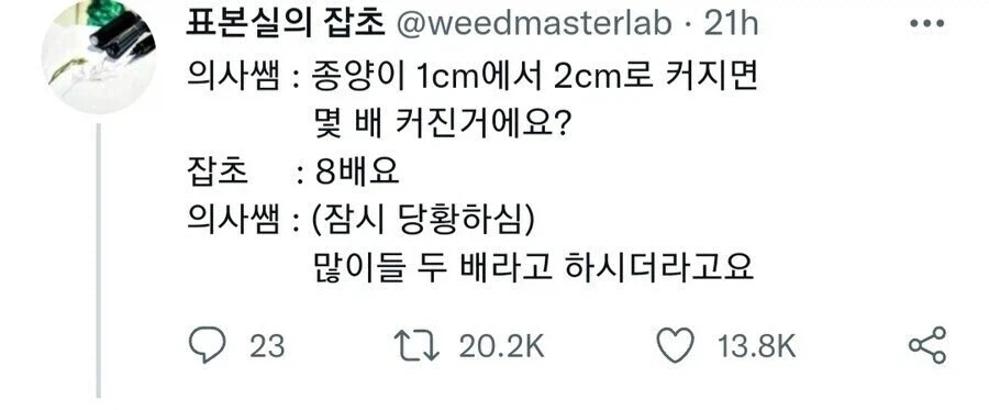 환자가 똑똑해서 당황한 의사_1.webp