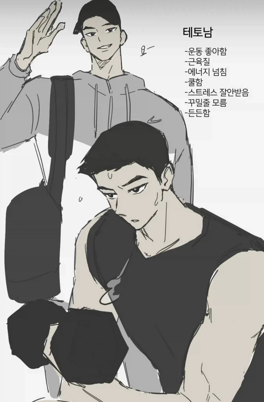 테토남과 에겐남_1.webp