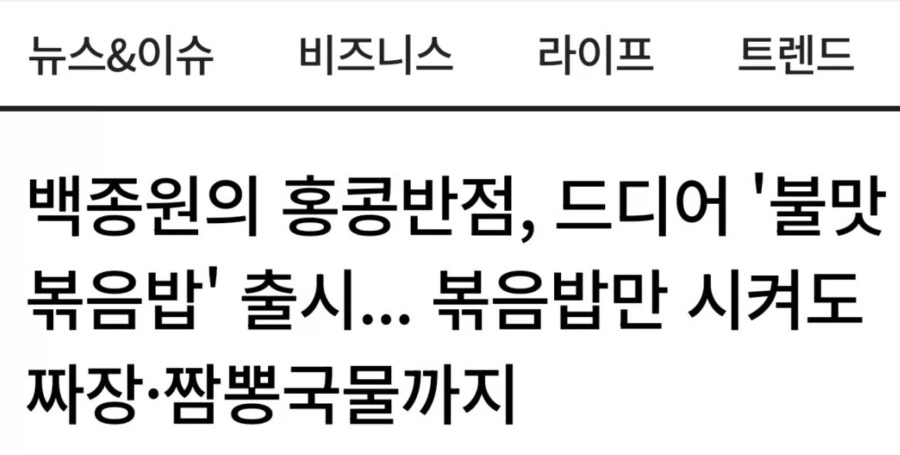 기자가 말하는 홍콩반점 볶음밥의 강점_1.webp