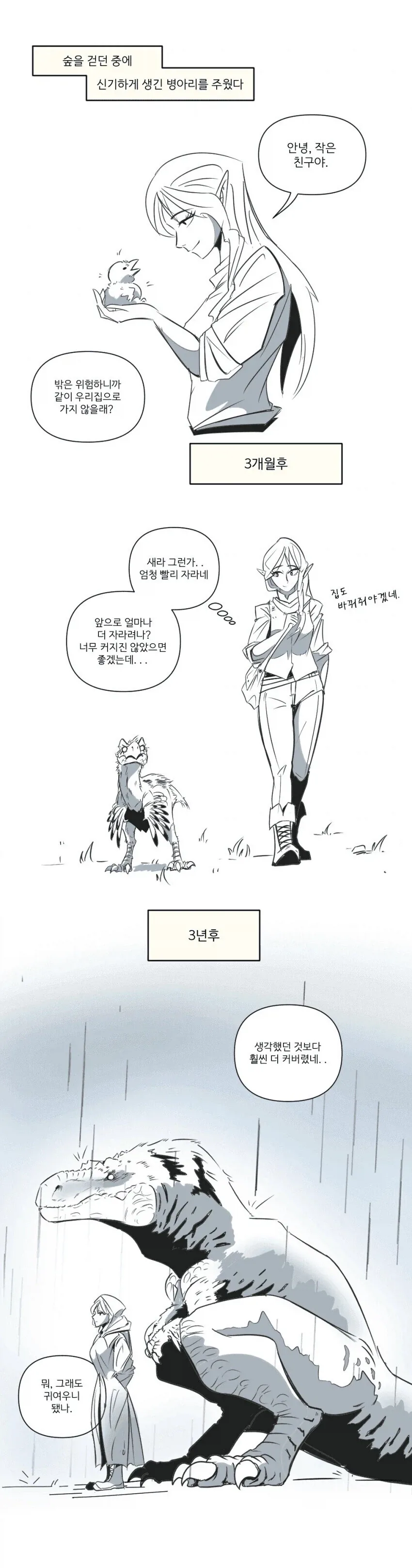 귀여운 병아리를 주웠다_1.webp