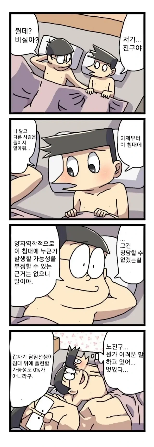 노진구가 말해주는 양자역학의 위험성.jpg_1.webp