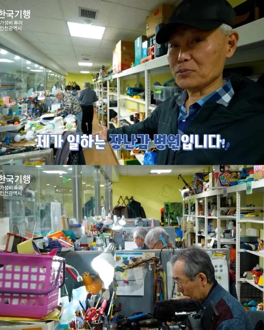 인천에 있다는 장난감 병원_1.webp