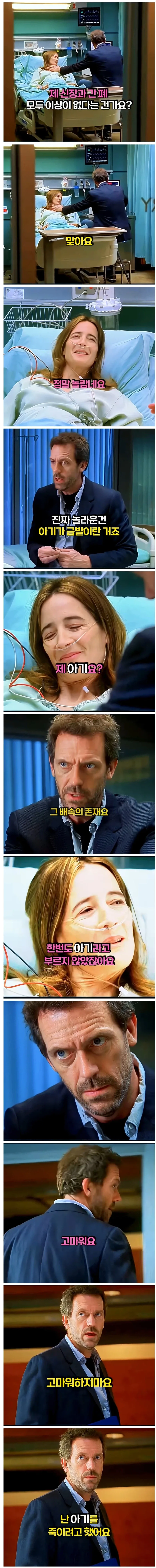 냉혈한 의사가 무너진 3초_3.webp