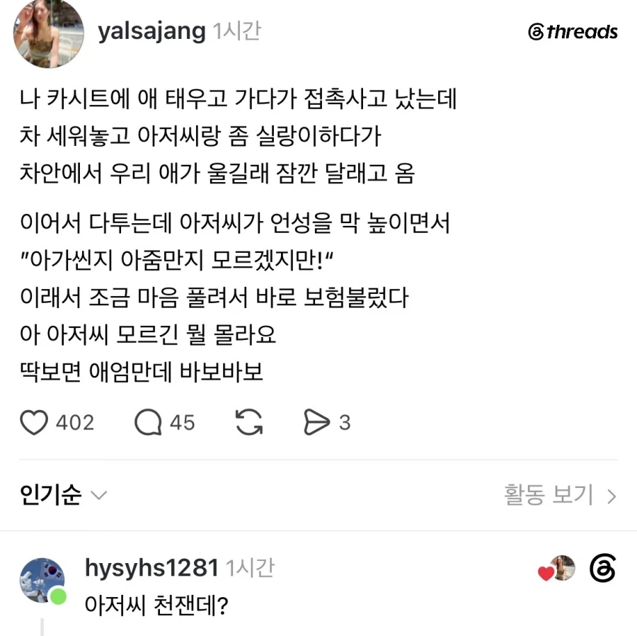 카시트 애태우고 가다가 접촉사고났는데.jpg_1.webp