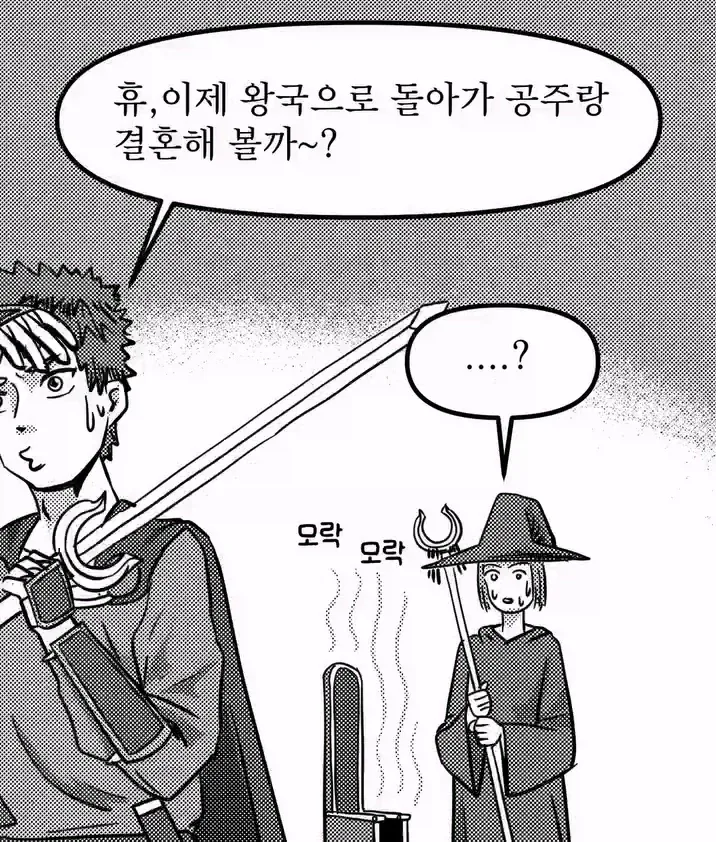 마왕이 방심하고 있을 때 시작하자_4.webp