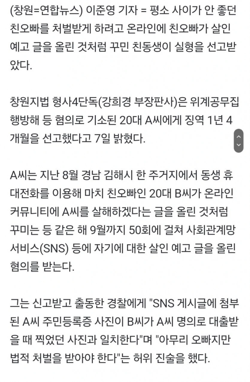 남매) 공포의 여동생.. 친오빠사기, 실형선고.jpg_4.jpg