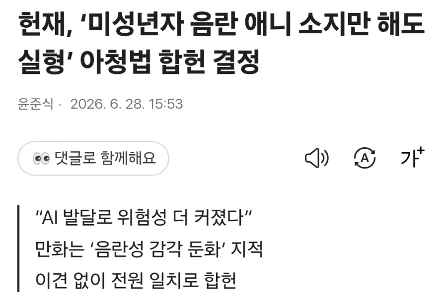 헌재: 가상의 아동들의 목소리가 증거입니다!_1.webp