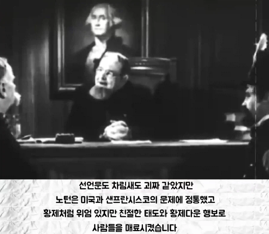 미국의 유일한 황제
