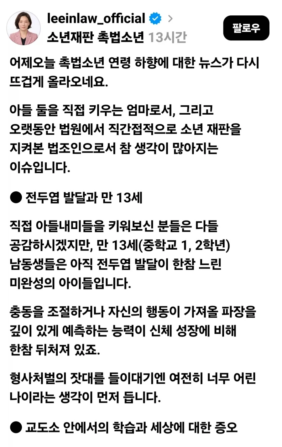 촉법소년 연령 하향에 대한 부장판사 출신 변호사 생각.jpg_1.webp