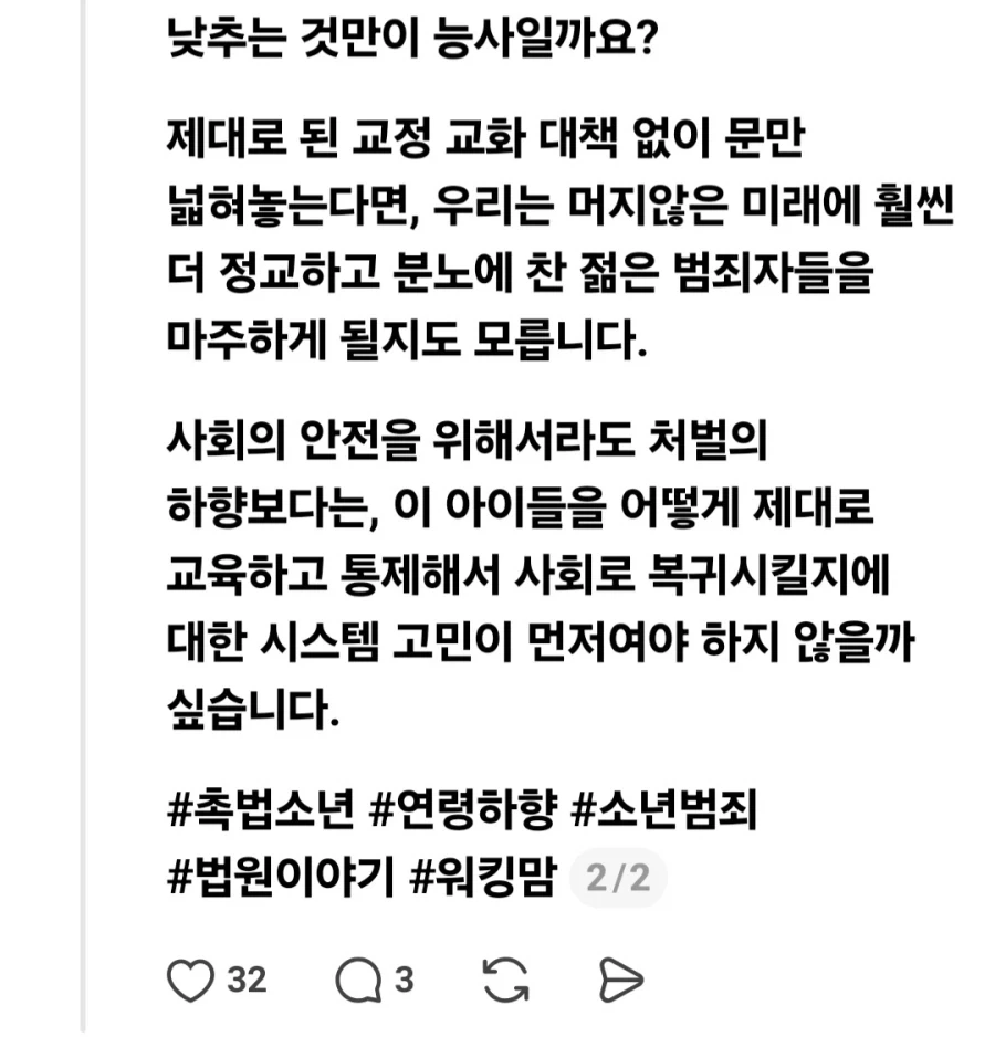촉법소년 연령 하향에 대한 부장판사 출신 변호사 생각.jpg_3.webp