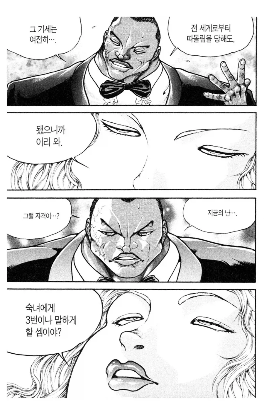 바키 떡밥 회수를 잘한거_12.webp