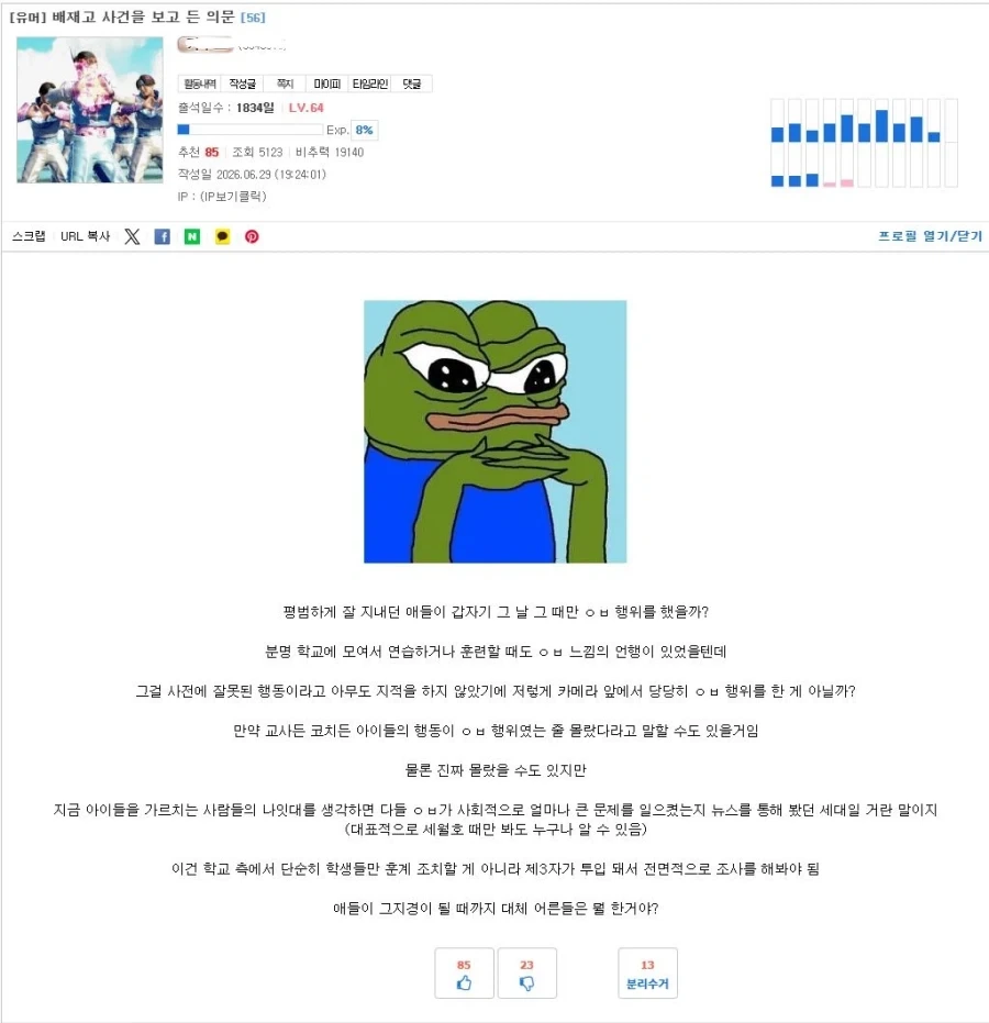 ???: 배재고 애들이 그지경이 될 때까지 대체 어른들은 뭘 한거야?_1.webp
