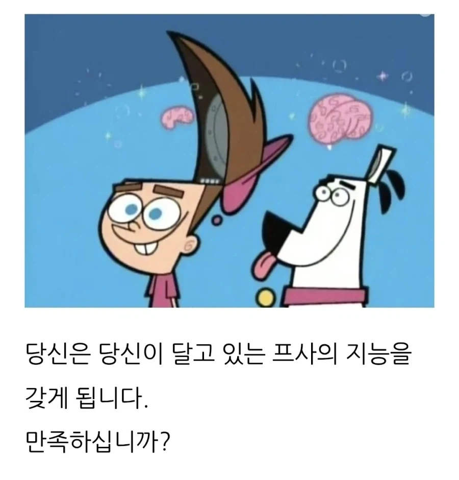 당신은 당신이 달고 있는 프사의 지능을 갖게 됩니다._1.webp
