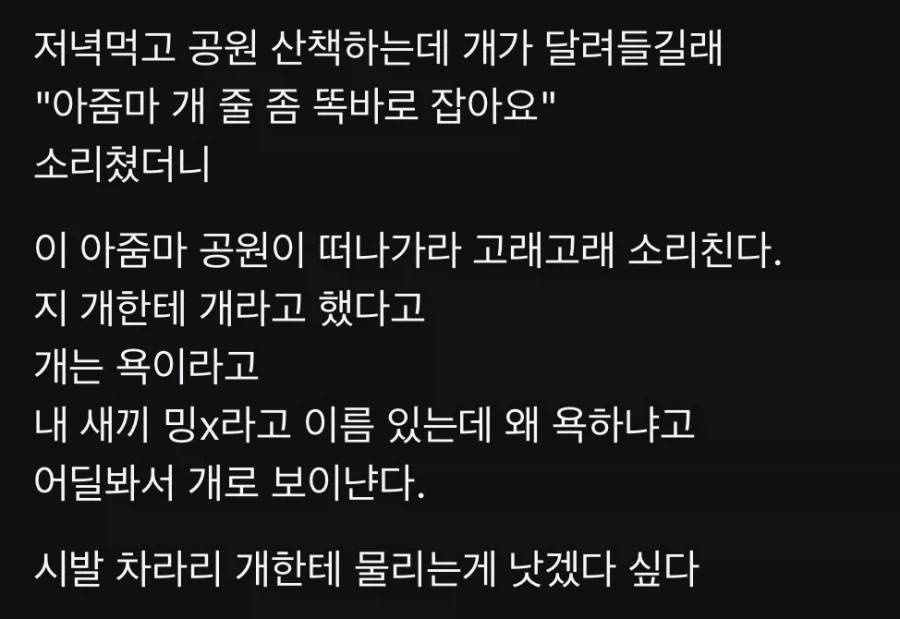 개를 산책시키는 개에게 물렸다_1.webp
