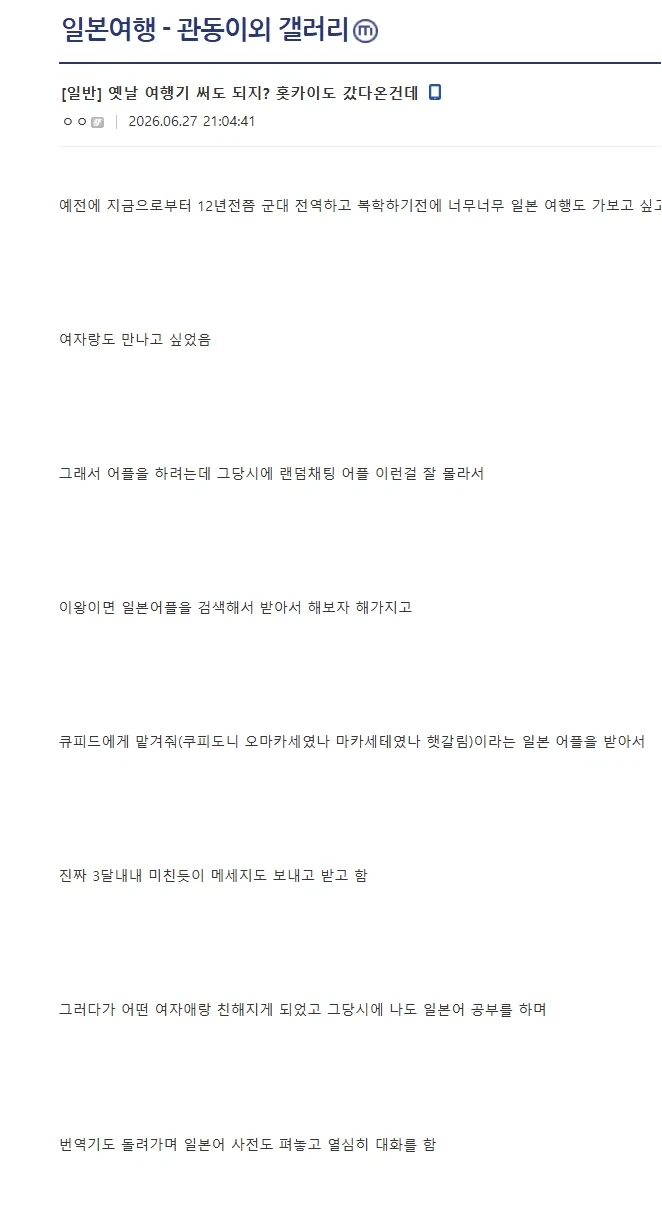 난생 처음 일본여행가서 일본여자 만난 디시인.ssul_1.webp