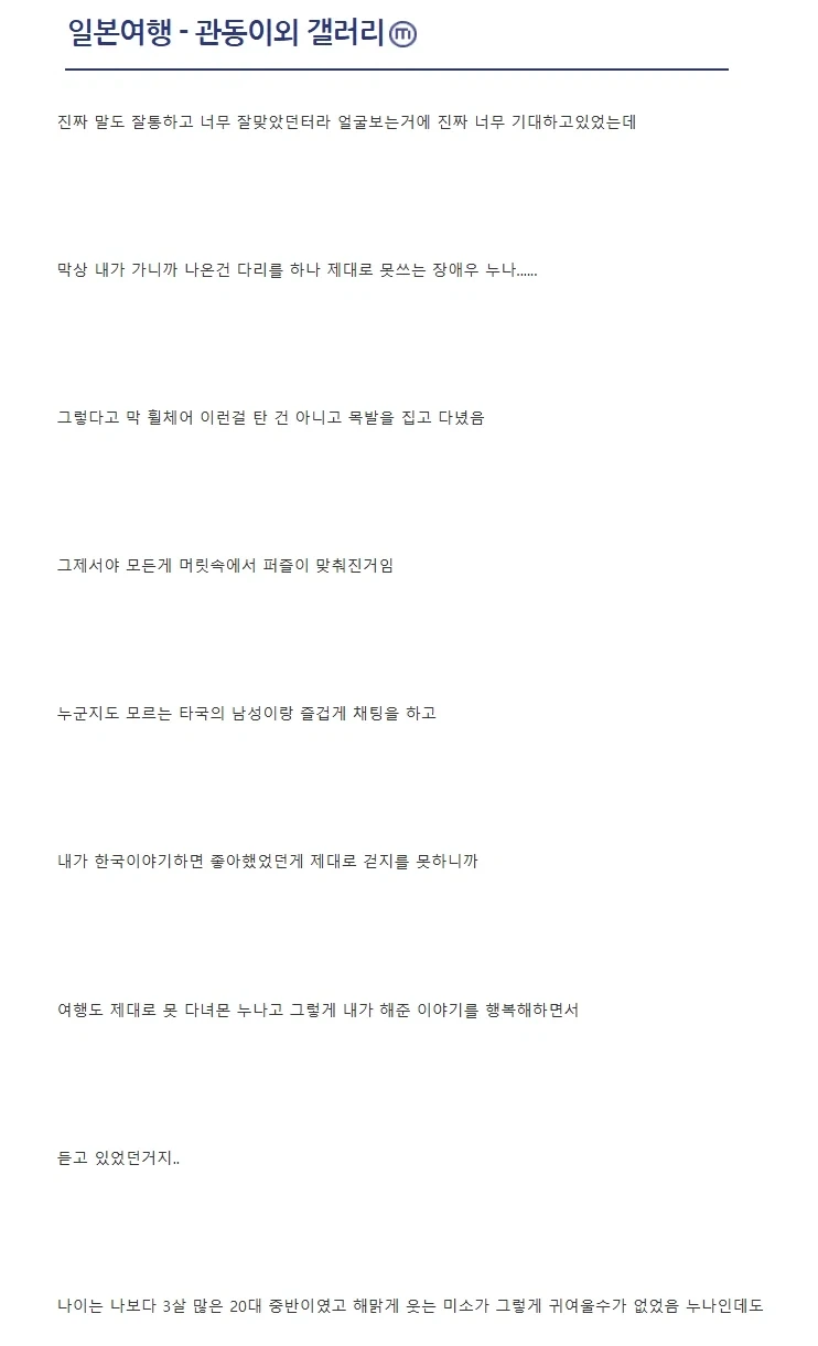 난생 처음 일본여행가서 일본여자 만난 디시인.ssul_3.webp