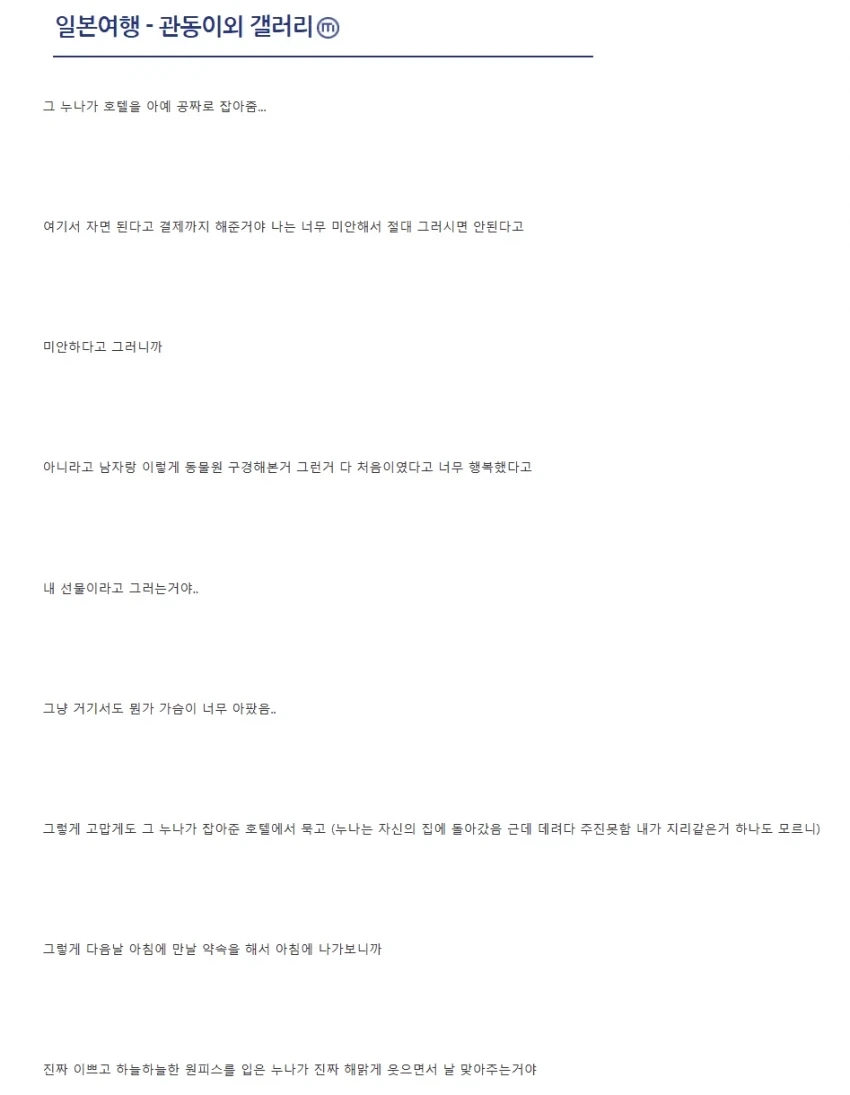 난생 처음 일본여행가서 일본여자 만난 디시인.ssul_5.webp