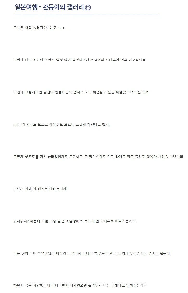 난생 처음 일본여행가서 일본여자 만난 디시인.ssul_6.webp