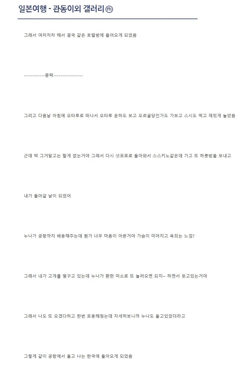 난생 처음 일본여행가서 일본여자 만난 디시인.ssul_7.webp