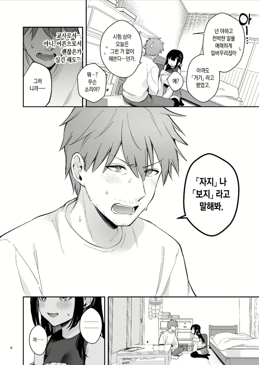 자X 보X 말하게 하는.manhwa_3.jpg
