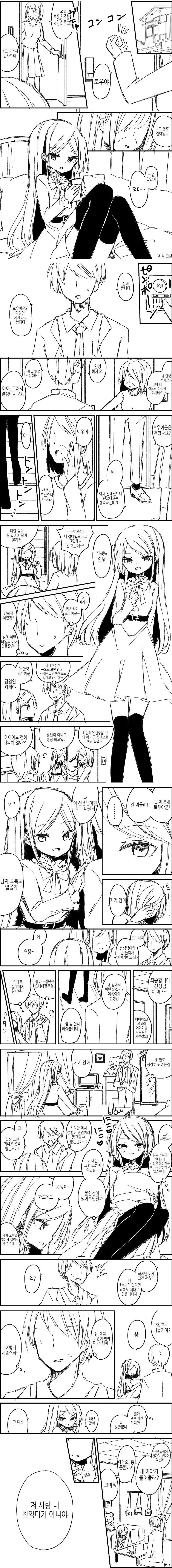 담임 선생의 가정방문.manga_1.png