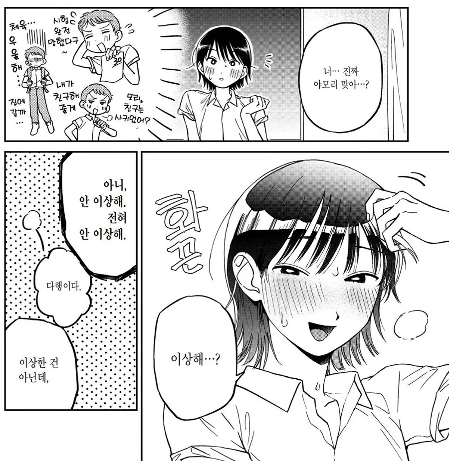 ㅎㅁ) 여장남자랑 화장실가는.manhwa_2.jpg
