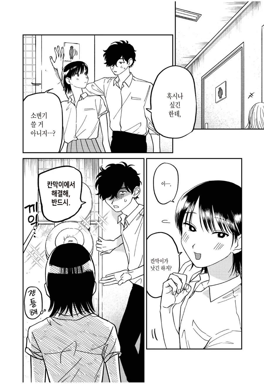 ㅎㅁ) 여장남자랑 화장실가는.manhwa_4.jpg