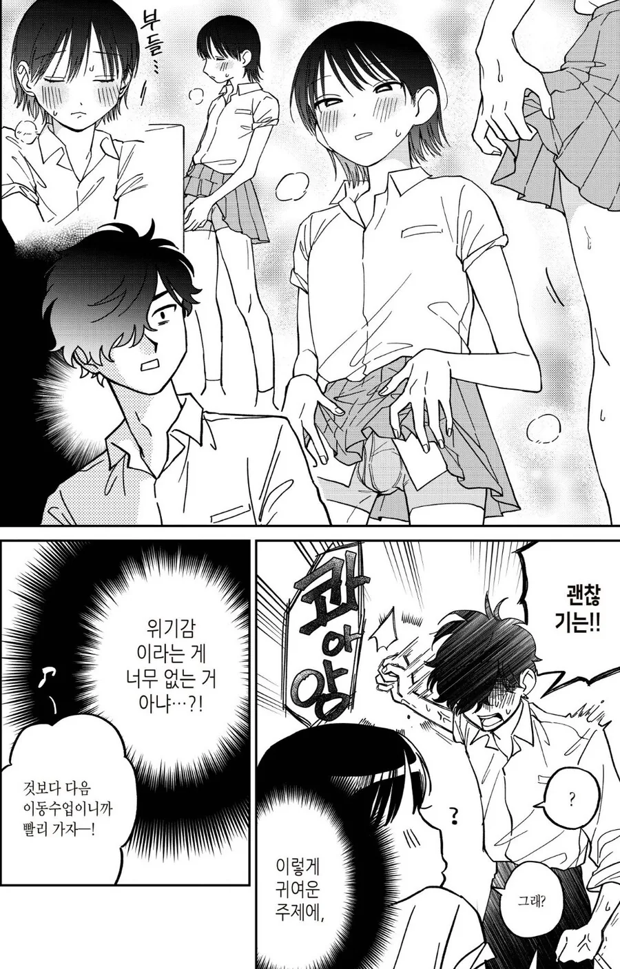 ㅎㅁ) 여장남자랑 화장실가는.manhwa_6.jpg