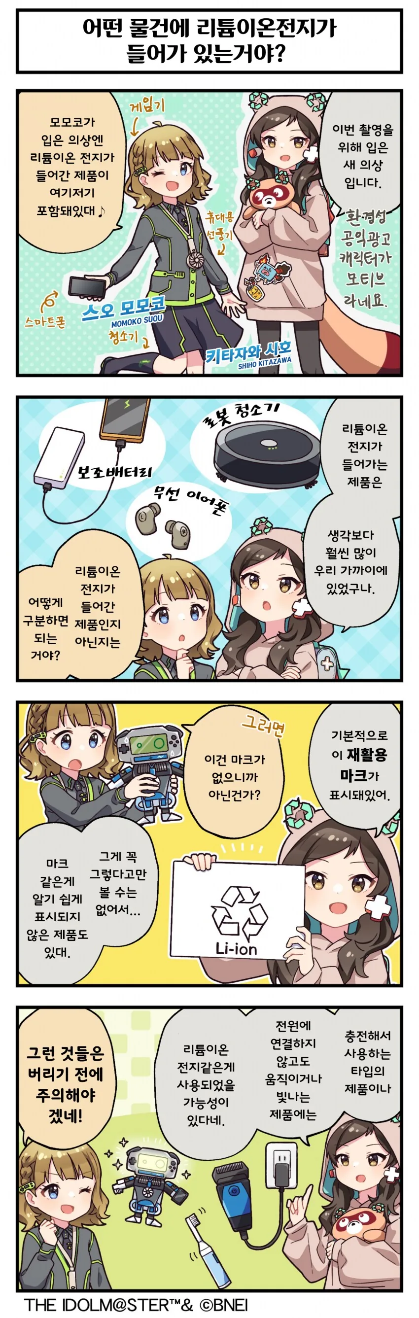 [@] 라튬이온전지_1.png