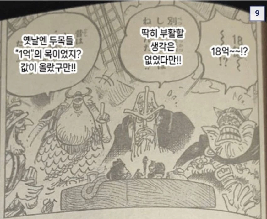 원피스) 현상금 설정 공개되고 떡상한 밀해 캐릭터_1.jpg