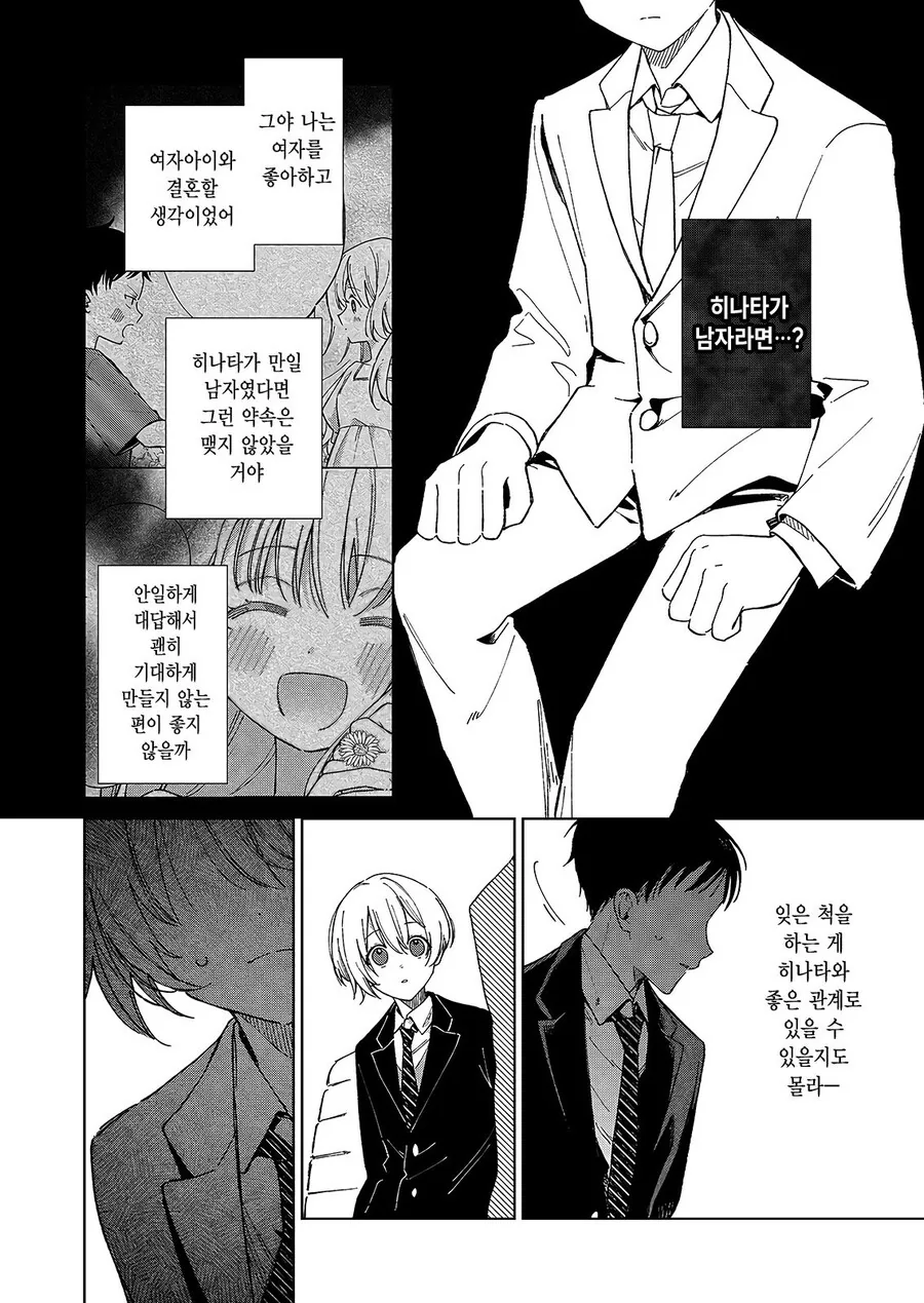 슈뢰딩거의 소꿉친구 .manwha_8.jpg