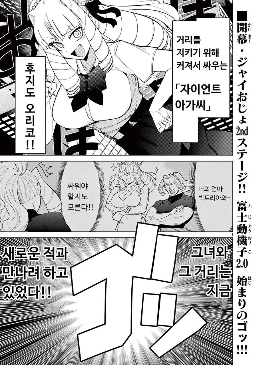 악덕영애 아가씨가 도시를 지키는 만화.ManHwa_1.jpg