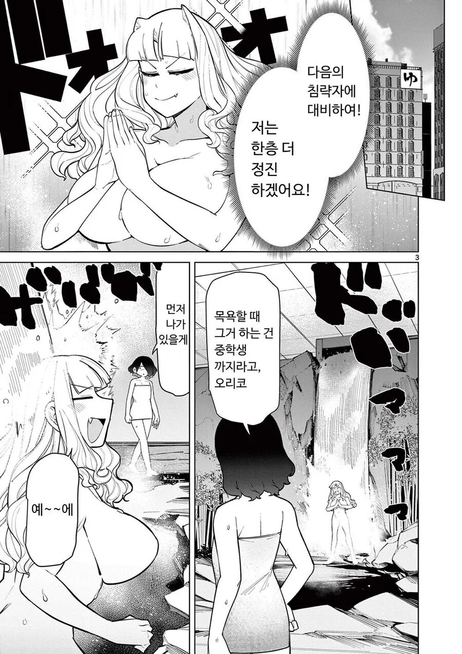 악덕영애 아가씨가 도시를 지키는 만화.ManHwa_3.jpg