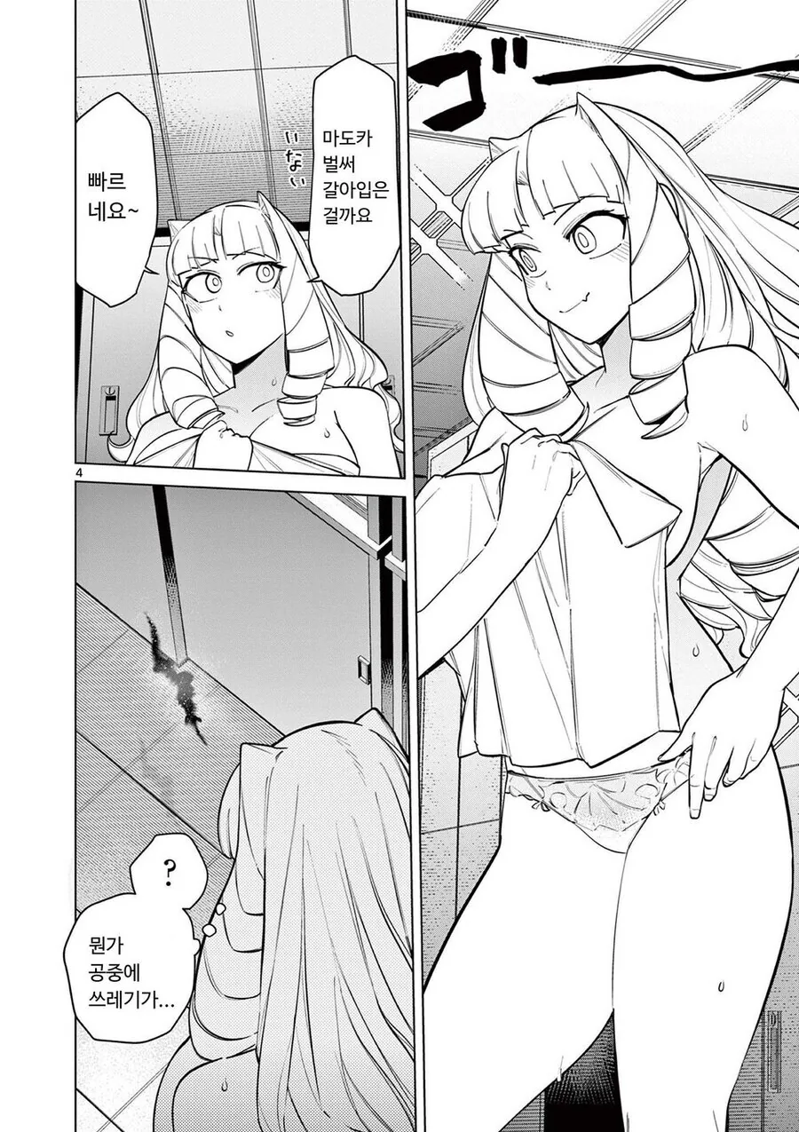 악덕영애 아가씨가 도시를 지키는 만화.ManHwa_4.jpg