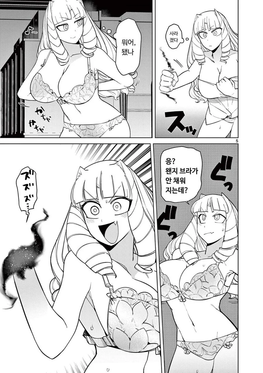 악덕영애 아가씨가 도시를 지키는 만화.ManHwa_5.jpg